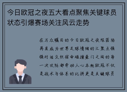 今日欧冠之夜五大看点聚焦关键球员状态引爆赛场关注风云走势