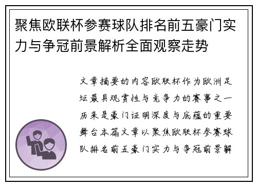 聚焦欧联杯参赛球队排名前五豪门实力与争冠前景解析全面观察走势 聚焦欧联杯参赛球队排名前五豪门实力与争冠前景解析全面观察走势